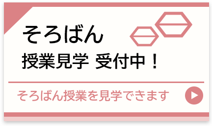 米屋珠算学院：そろばん無料体験学習受付中！