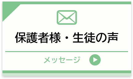 米屋珠算学院：保護者様・生徒の声